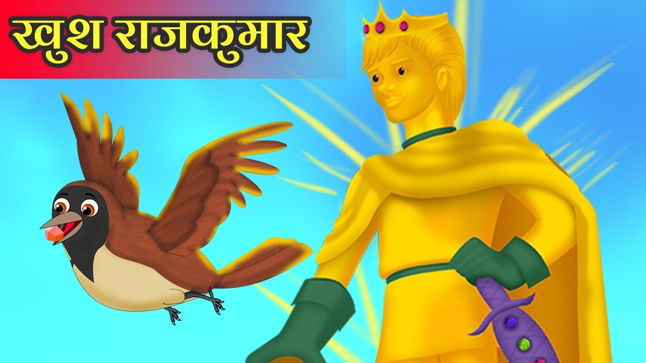 सोने का राजकुमार | Happy Prince in Hindi | Cartoons For Kids Fairy Tales