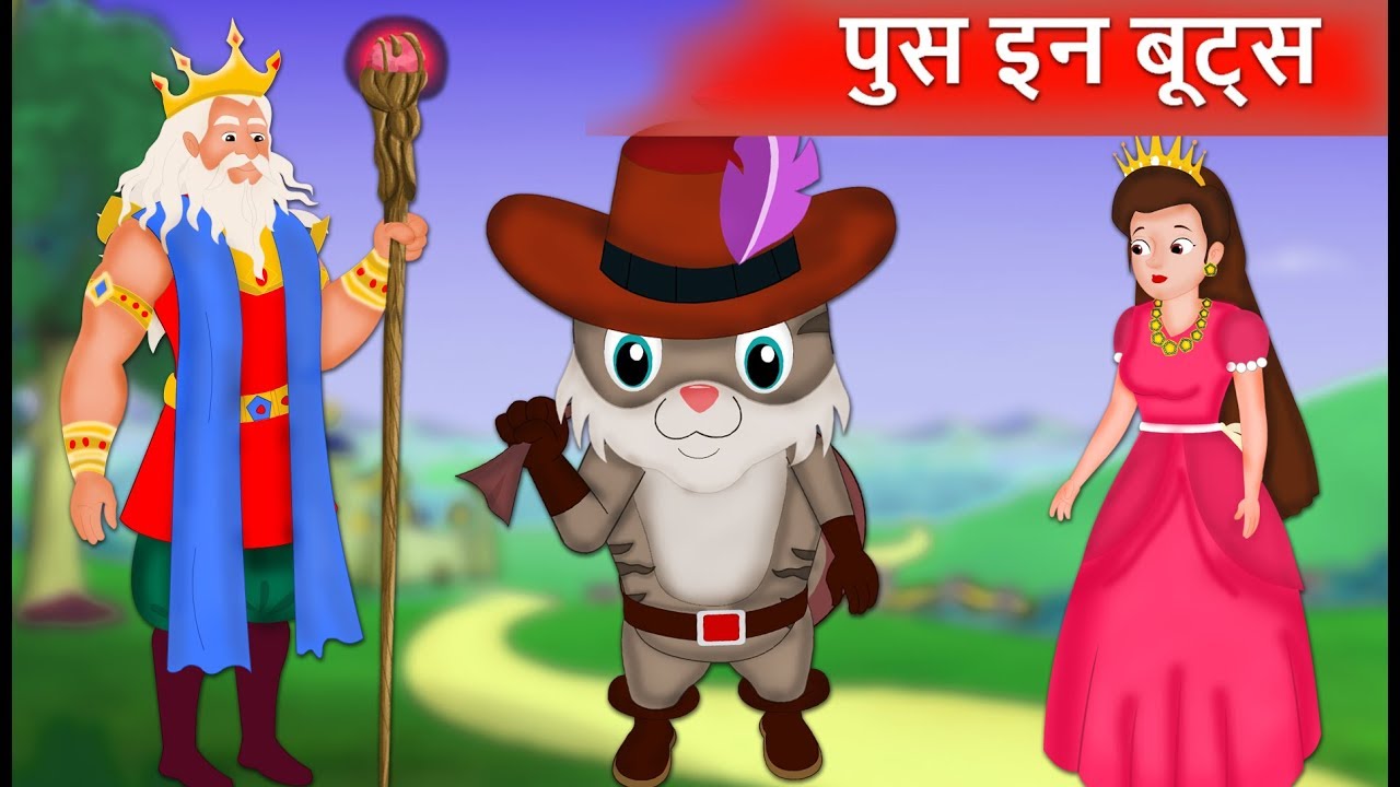 पुस इन बूट्स | Puss in Boots in Hindi | Hindi Fairy Tales For Kids | Parikathaen