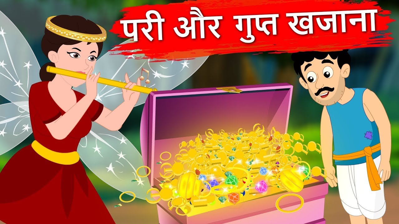 परी और गुप्त खजाना | Fairy And The Hidden Treasure | Hindi Story For Children With Moral | Moral